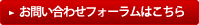 メールでのお問い合わせはこちら