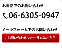 お電話でのお問い合わせ